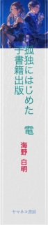 ウワサの副業　孤独にはじめたKindle出版