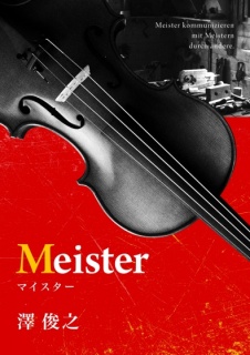 Ｍｅｉｓｔｅｒ