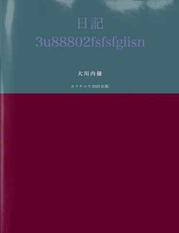 日記3u88802fsfsfgiisn