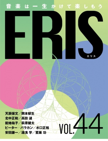 BCCKS / ブックス - 『ERIS／エリス 第44号』ERIS著
