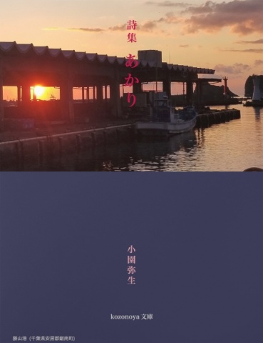 詩集 あかり