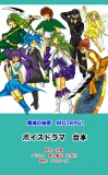魔城の秘密　ＭＯＴＲＰＧ１　ボイスドラマ台本