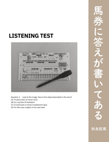 BCCKS / ブックス - 『馬券に答えが書いてある』和良 拓馬著