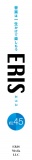 ERIS／エリス　第45号