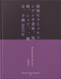 積層セラミックコンデンサ業界、規模、シェア、、機会、予測2037年