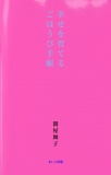 幸せを育てるごほうび手帳