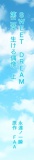 SWEET DREAM　第二章　生ける偶像　上