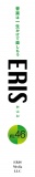 ERIS／エリス 第46号