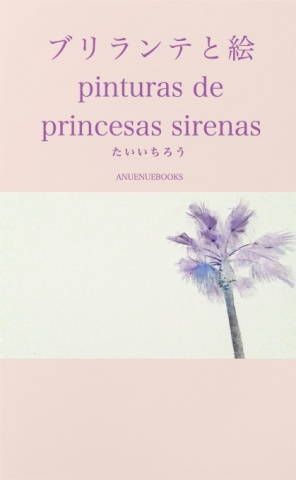 ブリランテと絵