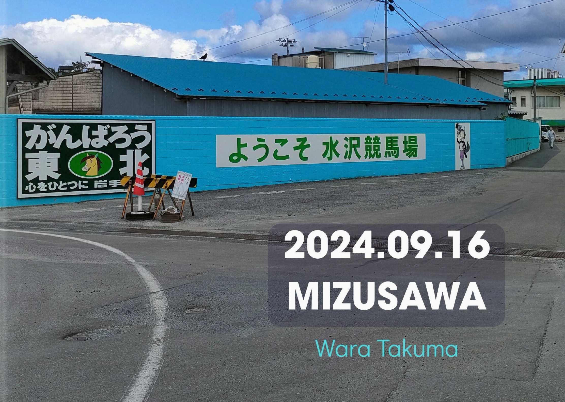 BCCKS / ブックス - 『2024.09.16 MIZUSAWA』和良 拓馬著