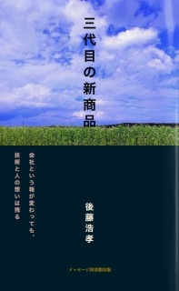 三代目の新商品