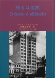 残るは沈黙