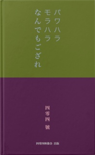 パワハラ:モラハラ:何でもござれ！