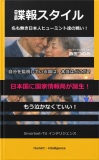 諜報スタイル