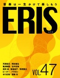 ERIS／エリス 第47号