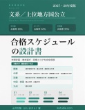 文系上位国公立に合格する2027