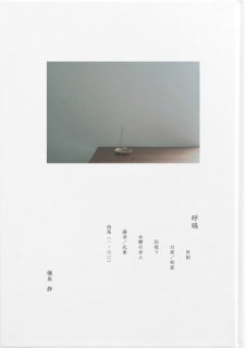 呼吸