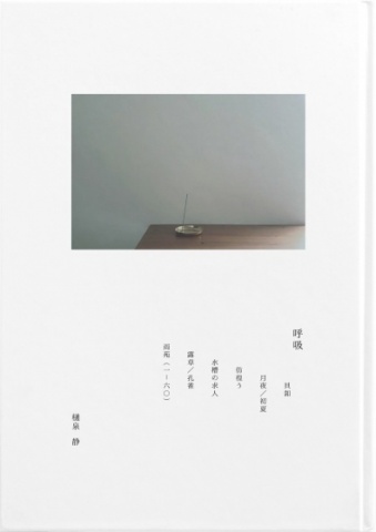 呼吸