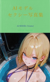 AIグラビアモデル　汗だく金髪ショートカット美少女がスリングショット水着姿で激しくエッチなセクシー写真集