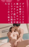 ディ〇ニーでドキドキ秘密デートの後はホテルで初エッチ！僕らの甘くラブラブな関係はここから始まった