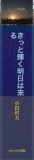 きっと輝く明日が来る