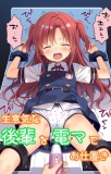 生意気な後輩を電マでお仕置き