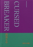 呪禍覚醒　―CURSED BREAKER―