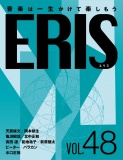 雑誌「エリス」第48号
