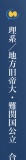 理系地方旧帝大・難関国公立／合格スケジュールの設計書