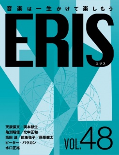 ERIS／エリス 第48号