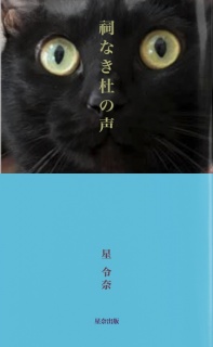 祠なき杜の声