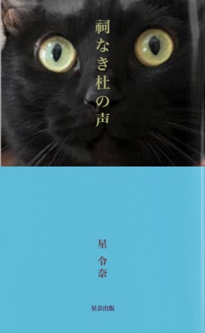 祠なき杜の声