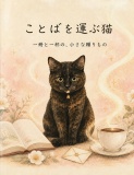 ことばを運ぶ猫