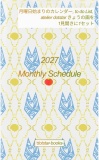 2027 Monthly Schedule-新書サイズ