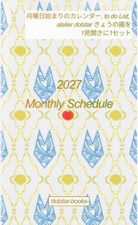 2027 Monthly Schedule-新書サイズ