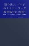 NPO法人 ババジのクリヤーヨーガ教育協会の2冊目の本