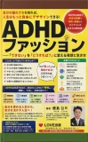 ADHDファッション　――「できない」を「どうすれば？」に変える発想と生き方