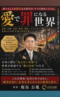 愛で罪になる世界