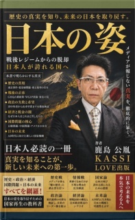 日本の姿