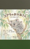 コアラのおかあさん