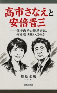 高市さなえと安倍晋三 ――保守政治の継承者は、何を受け継いだのか