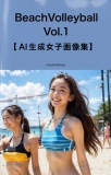 BeachVolleyball Vol.1【AI生成ビーチバレー女子画像集】