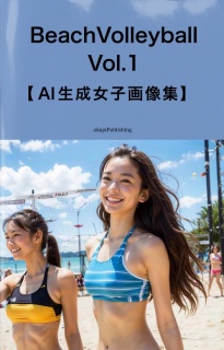 BeachVolleyball Vol.1【AI生成ビーチバレー女子画像集】