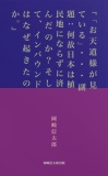 『「お天道様が見ている」・・・副題：何故日本は植民地にならずに済んだのか？そして、インバウンドはなぜ起きたのか。』