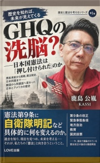 GHQの洗脳？――日本国憲法は「押し付けられた」のか