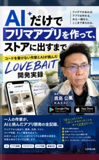 AIだけでフリマアプリを作って、ストアに出すまで