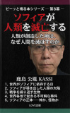 ソフィアが人類を滅亡する