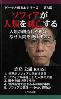 ソフィアが人類を滅亡する
