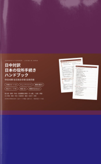 日本の運転免許 外免切替 日中対訳ガイド