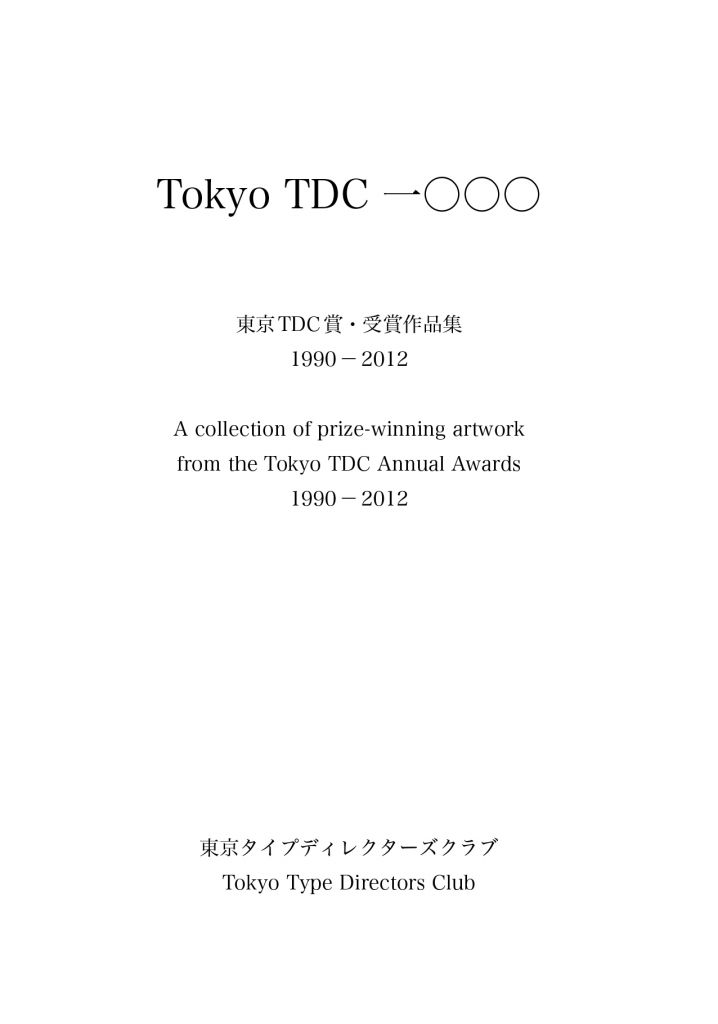 BCCKS / ブックス - Tokyo TDC 一〇〇〇 紙本版